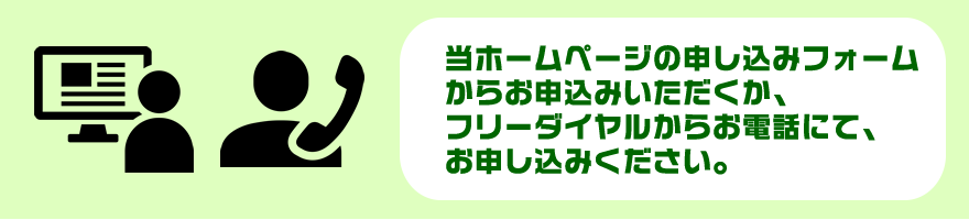 PC・電話での注文