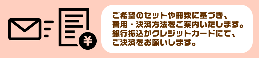 書籍断裁サービス決済案内