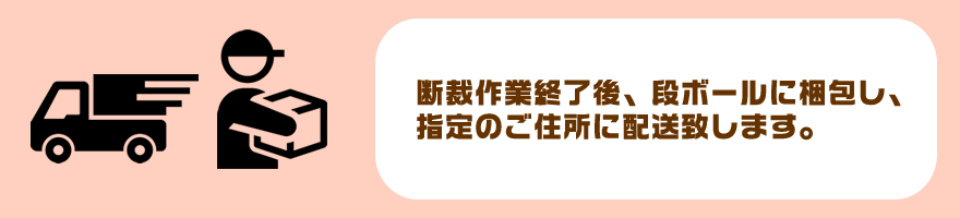 書籍断裁原稿配送